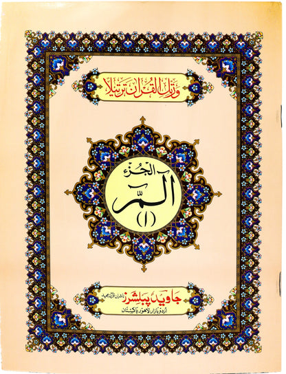 Tajweed Para 01 Alif Lam Meem Color Coded JP Quran Store