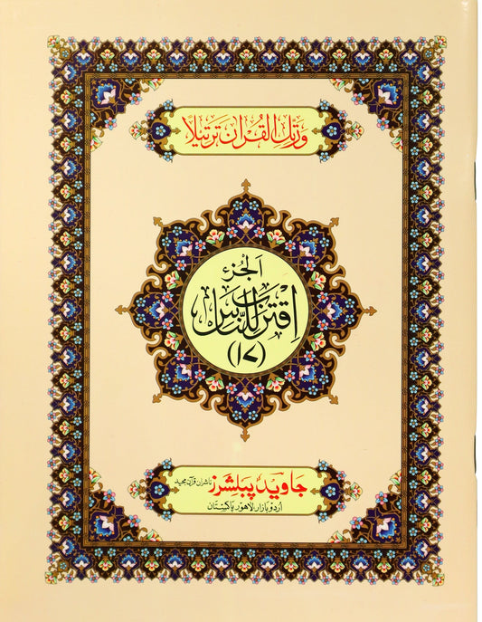 Tajweed Para 17 Iqtaraba Lin-Nasi Color Coded JP Quran Store