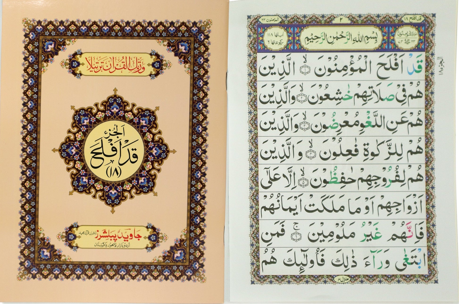 Tajweed Para 18 Qad Aflaha Color Coded JP Quran Store