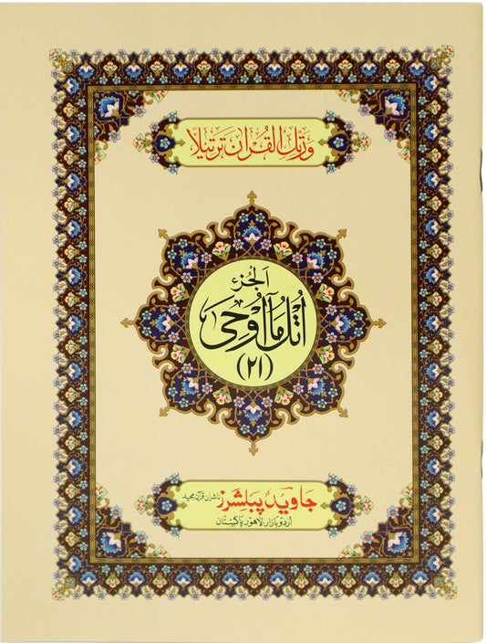 Tajweed Para 21 Utlu Ma Oohi Color Coded JP Quran Store