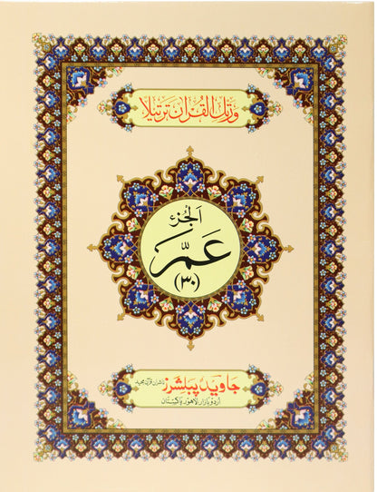 Tajweed Para 30 Color Coded Amma Para JP Quran