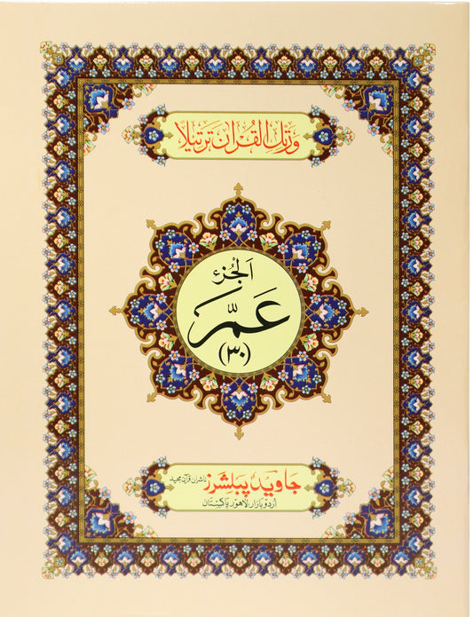 Tajweed Para 30 Color Coded Amma Para JP Quran