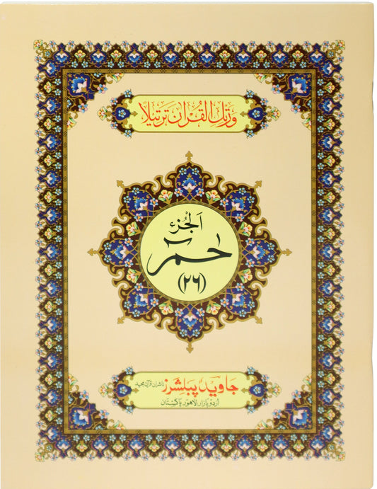 Tajweed Para 26 Ha-Meem Color Coded JP Quran