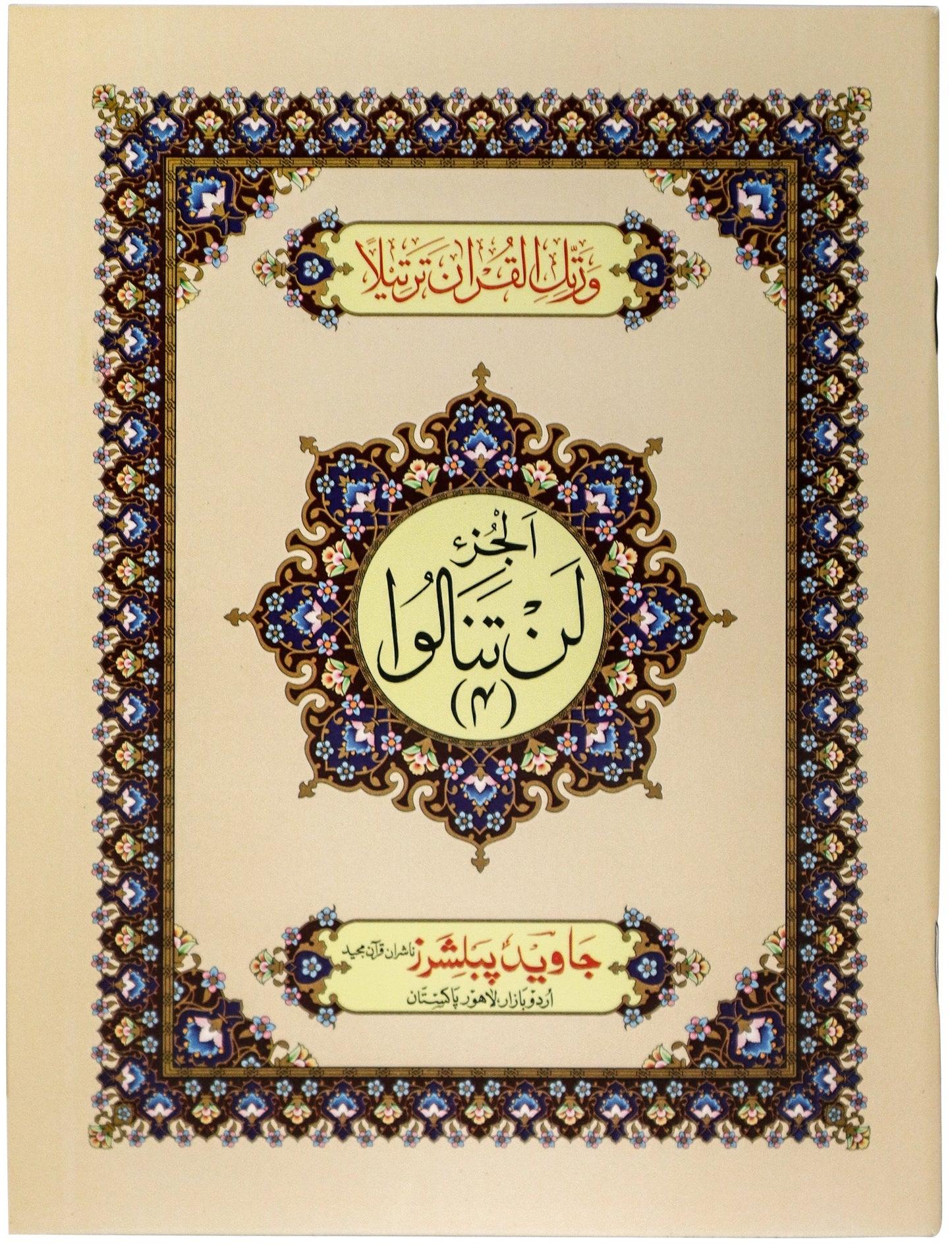 Tajweed Para 04 Lan Tanalu Color Coded JP Quran Store