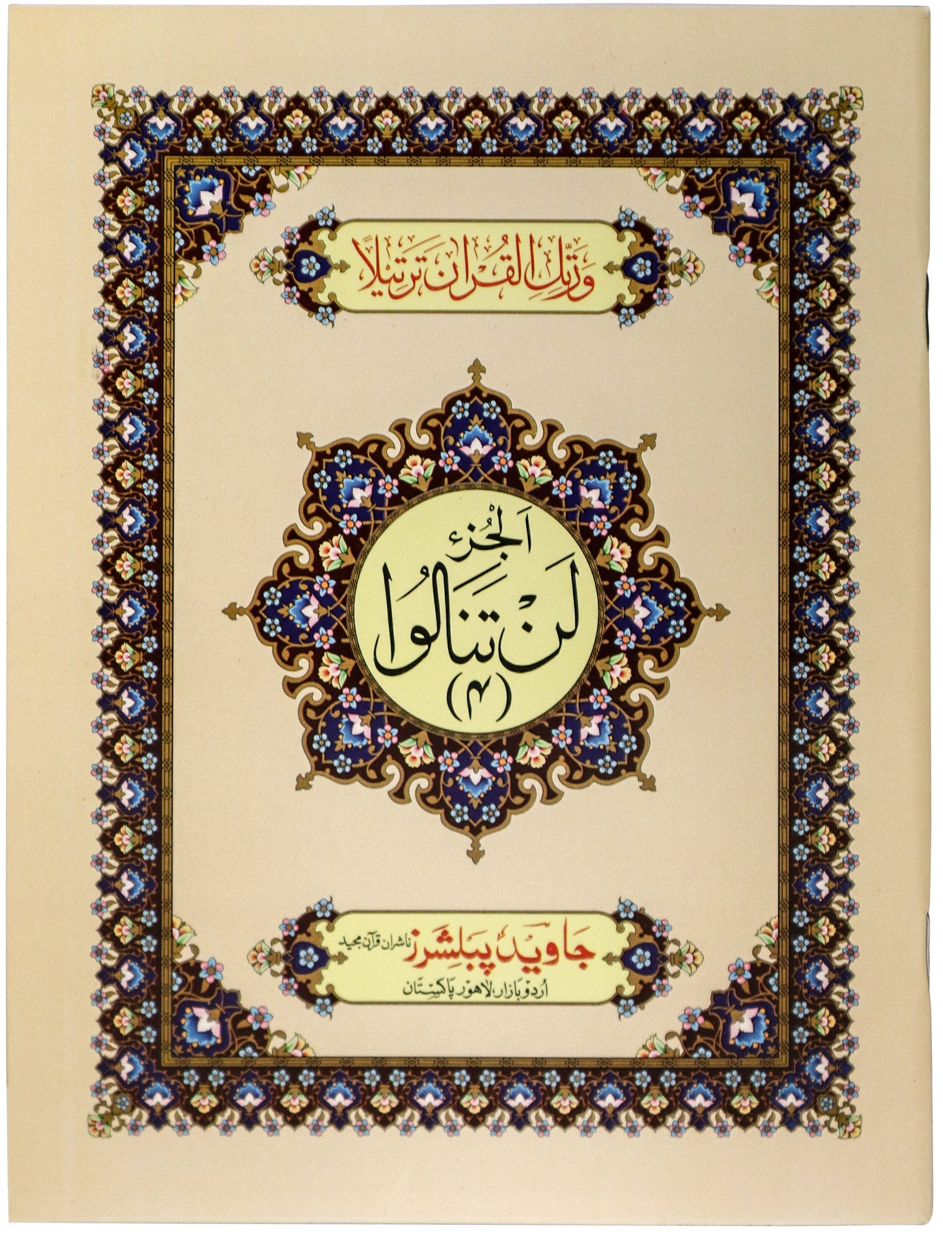 Tajweed Para 04 Lan Tanalu Color Coded JP Quran Store