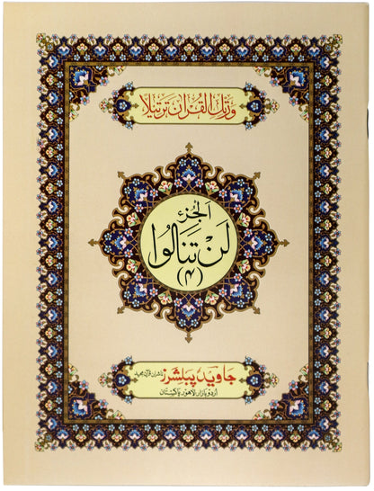 Tajweed Para 04 Lan Tanalu Color Coded JP Quran Store