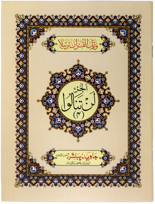Tajweed Para 04 Lan Tanalu Color Coded JP Quran Store