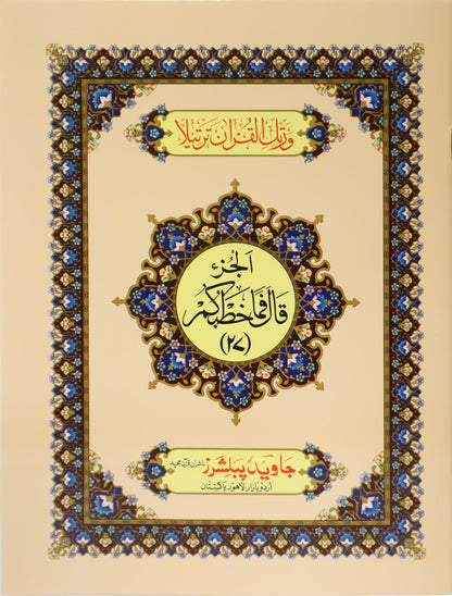 Tajweed Para 27 Qala Fama Khatbukum Color Coded JP Quran