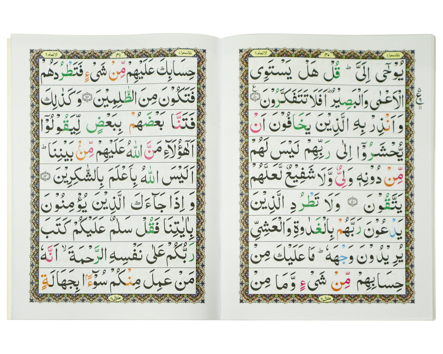 Tajweed Para 07 Wa-Iza Samiu Color Coded JP Quran Store