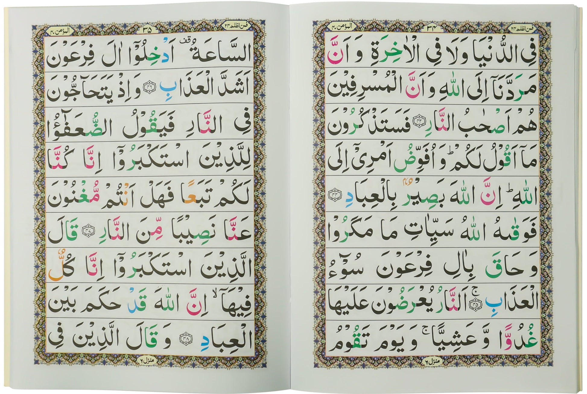 Tajweed Para 24 Faman Azlamo Color Coded JP Quran