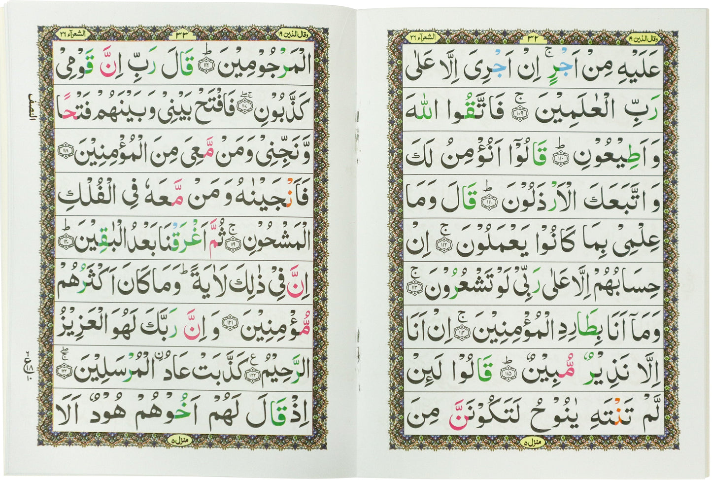 Tajweed Para 19 Wa Qalallazina Color Coded JP Quran Store