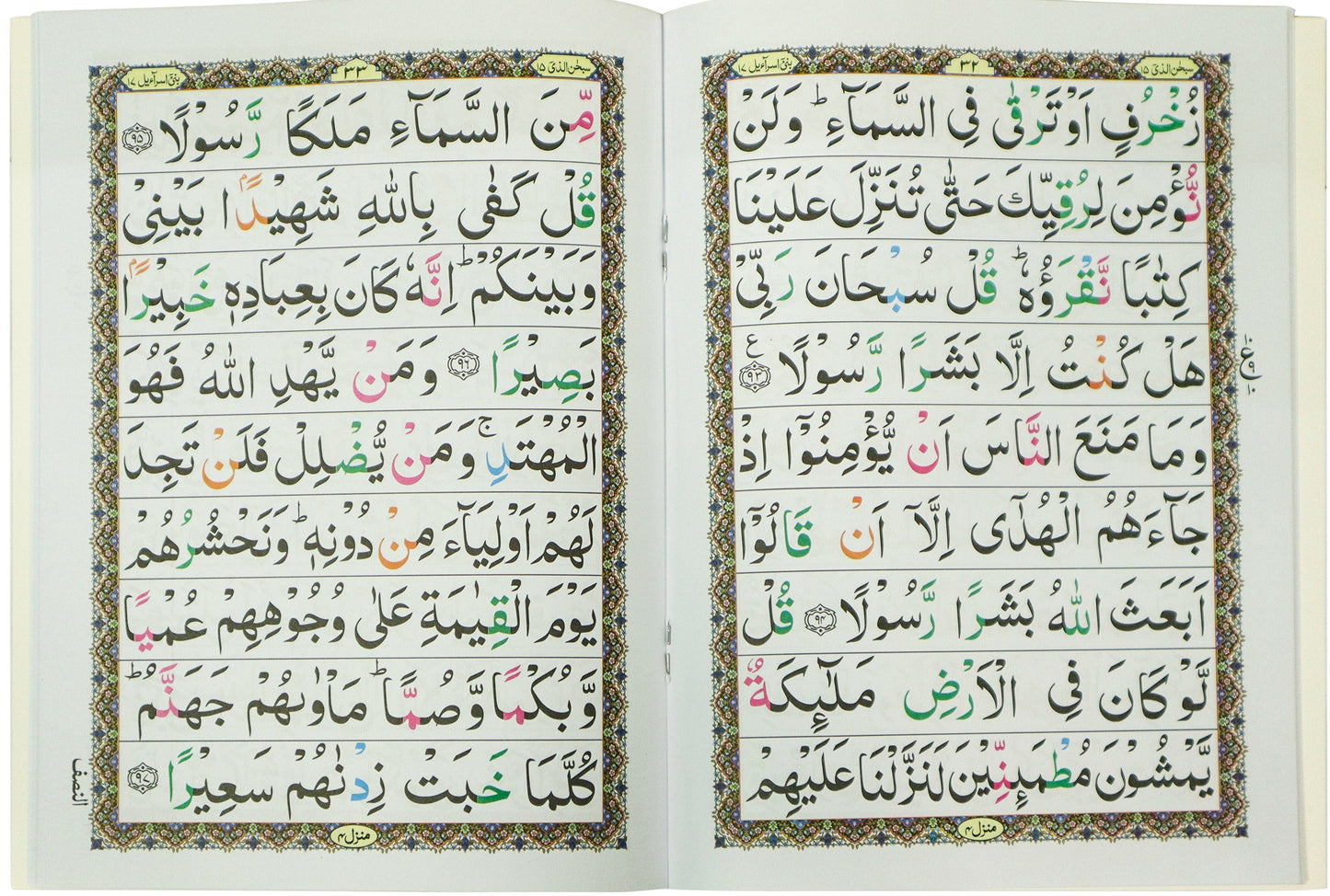 Tajweed Para 15 Subhanallazi Color Coded JP Quran Store