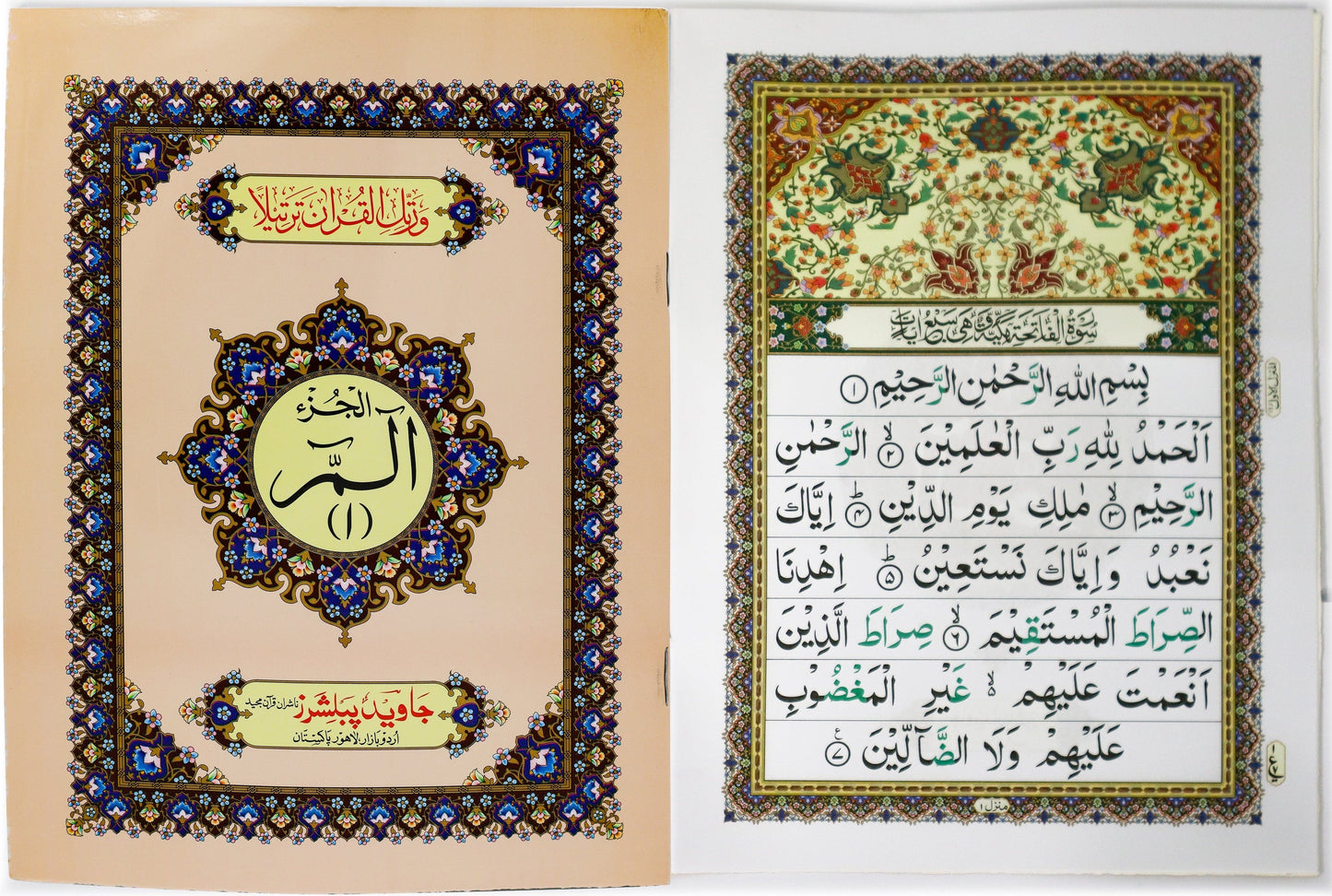 Tajweed Para 01 Alif Lam Meem Color Coded JP Quran Store