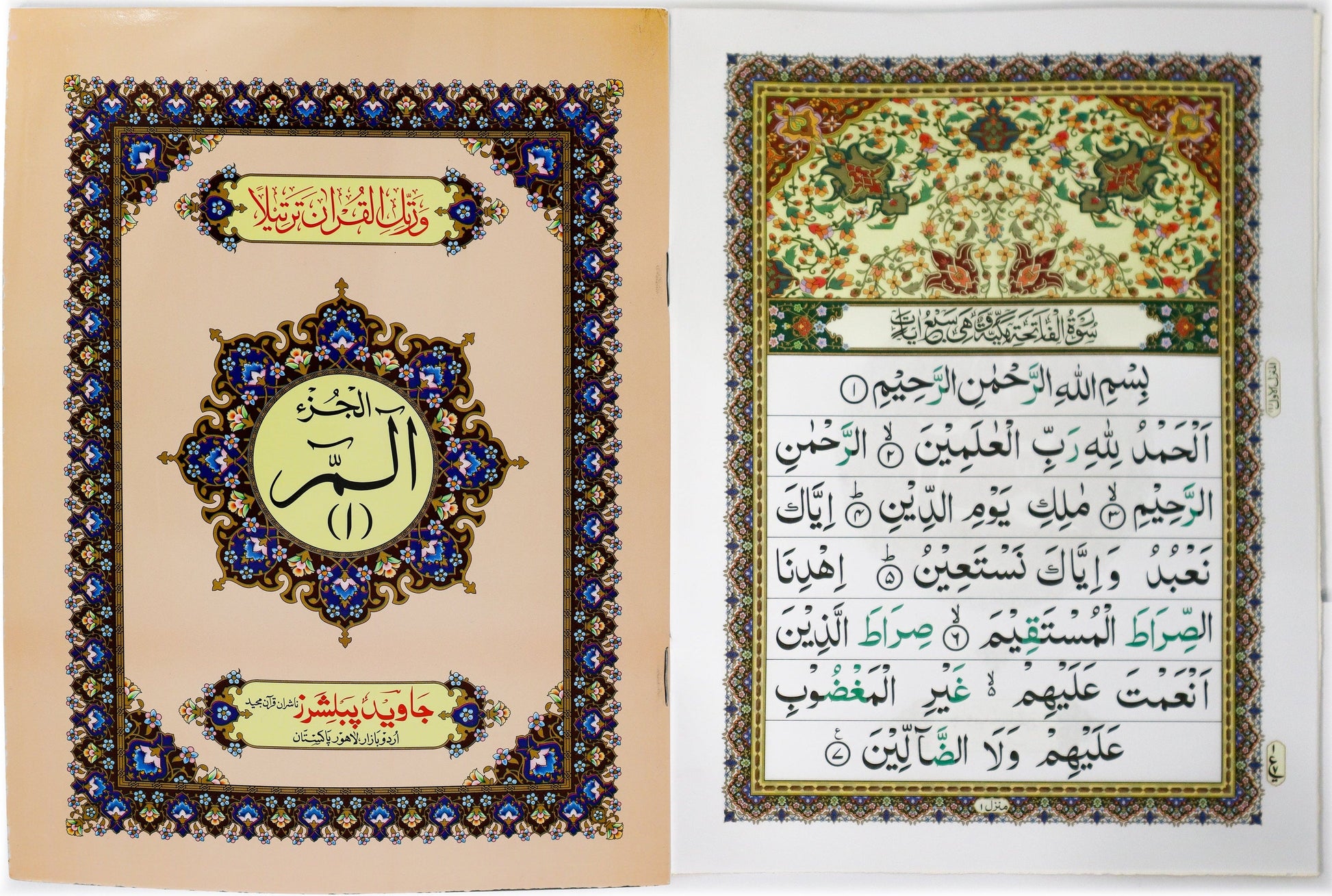 Tajweed Para 01 Alif Lam Meem Color Coded JP Quran Store