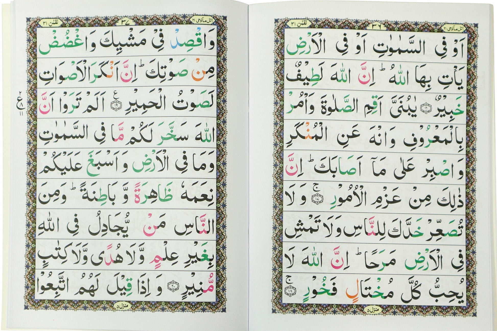 Tajweed Para 21 Utlu Ma Oohi Color Coded JP Quran Store