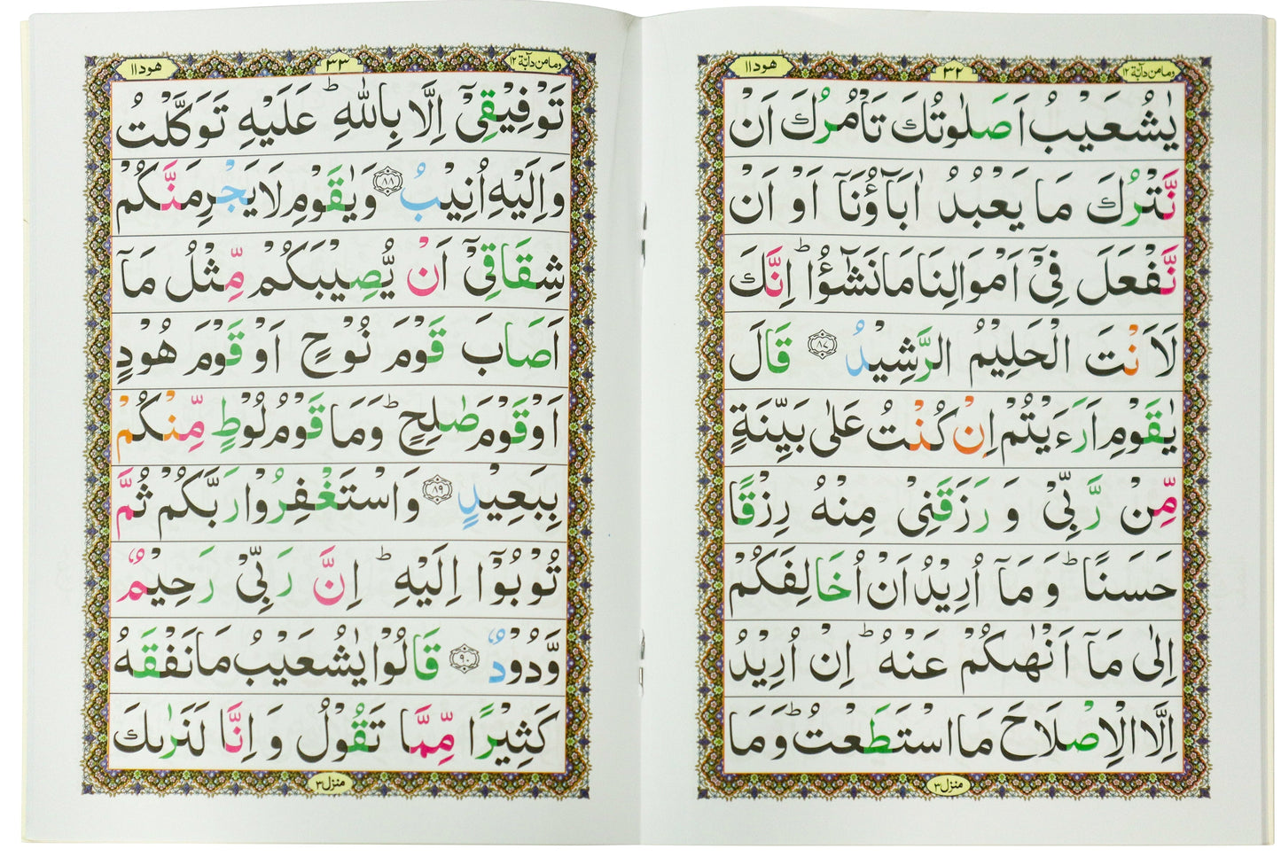 Tajweed Para 13 Wa Ma Ubri'u Color Coded JP Quran Store