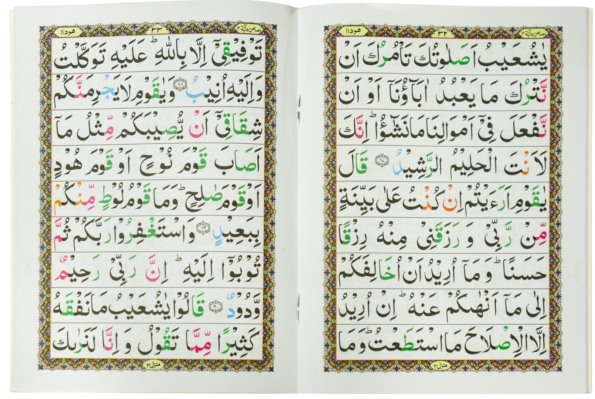 Tajweed Para 13 Wa Ma Ubri'u Color Coded JP Quran Store