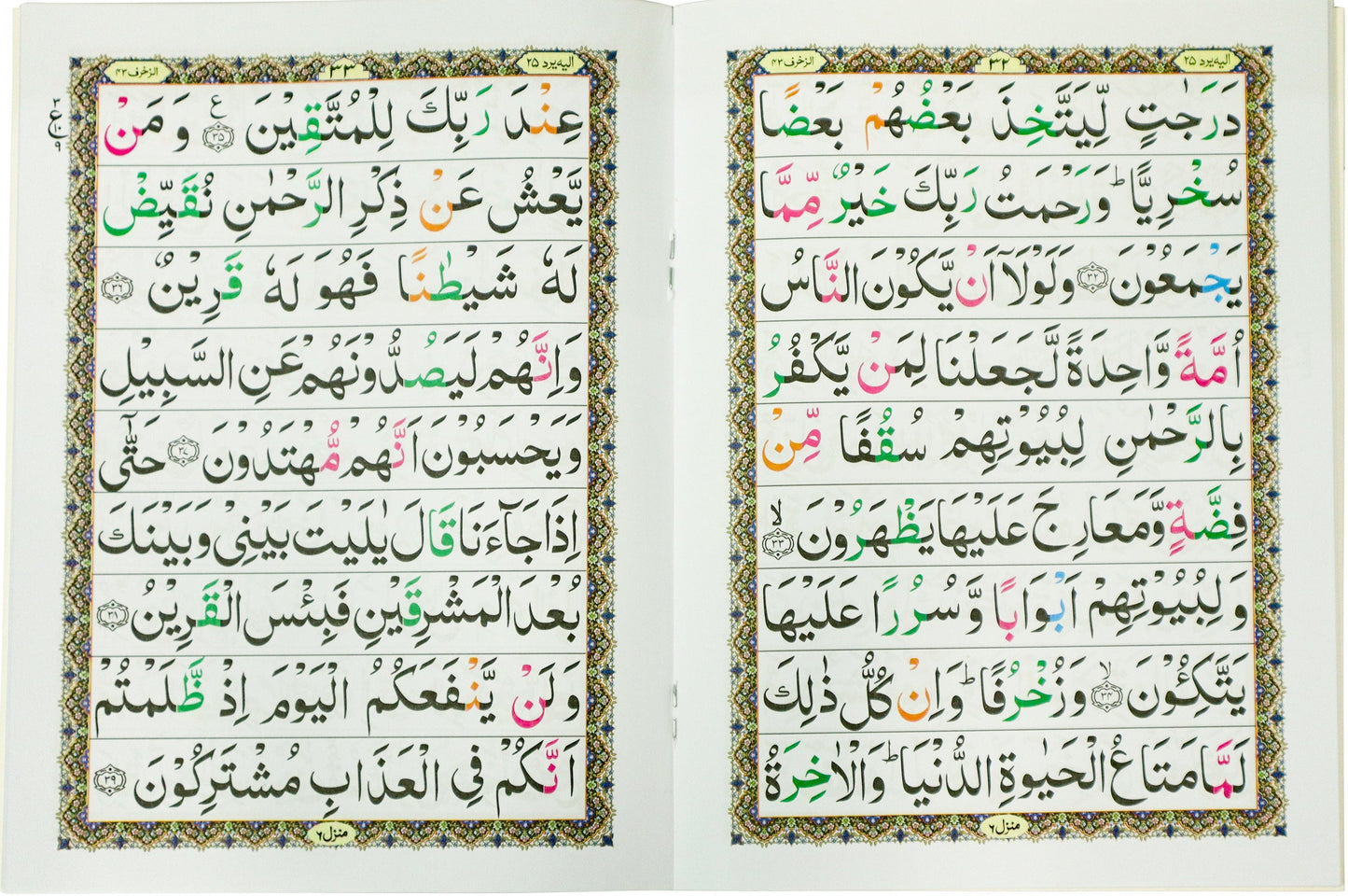 Tajweed Para 25 Ilayhi Yuraddu Color Coded JP Quran