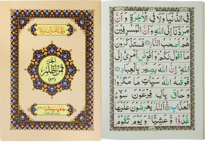 Tajweed Para 24 Faman Azlamo Color Coded JP Quran