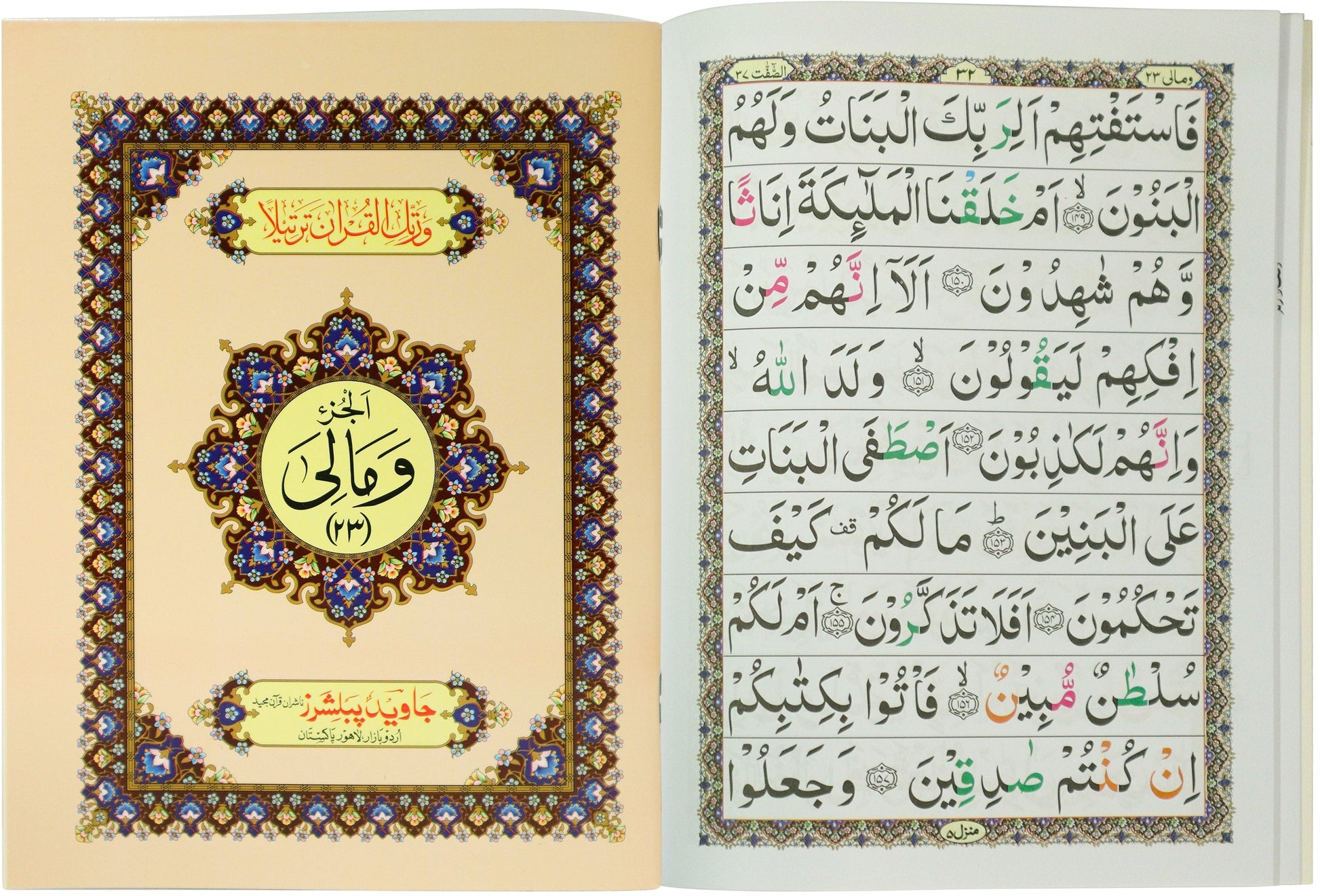 Tajweed Para 23 Wa Maliya Color Coded JP Quran Store
