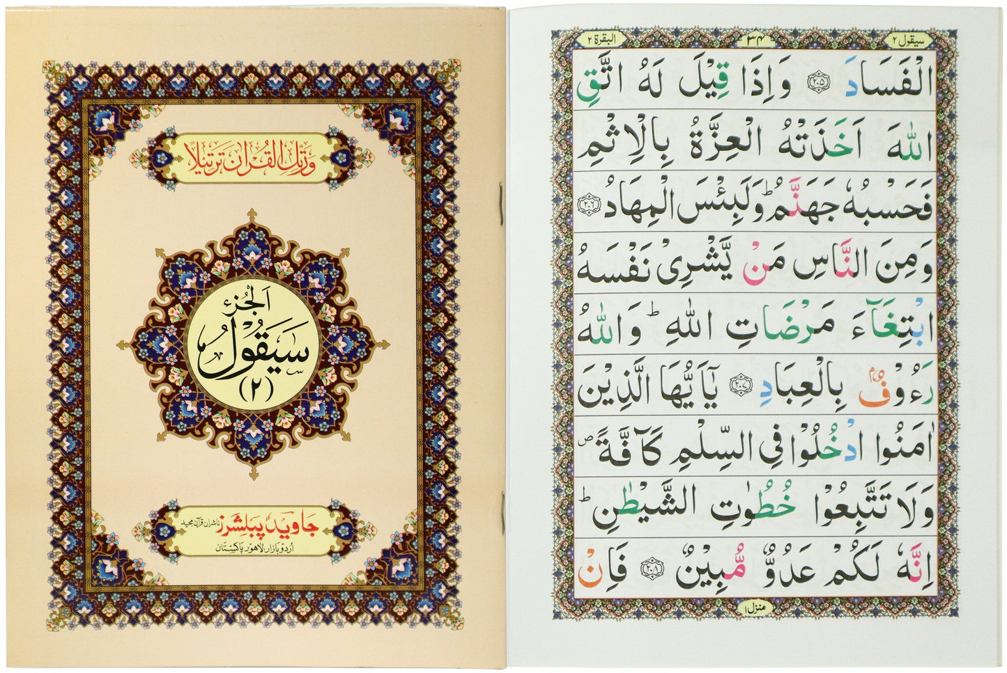 Tajweed Para 02 Sayaqul Color Coded JP Quran Store
