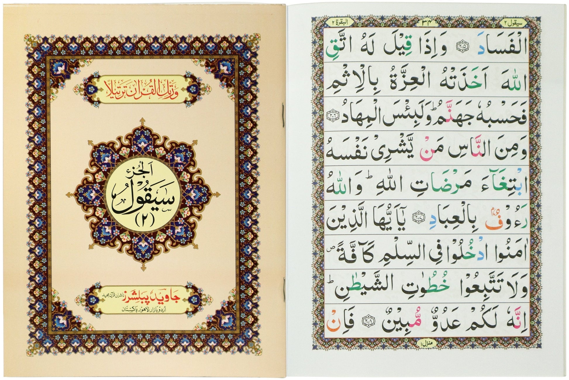 Tajweed Para 02 Sayaqul Color Coded JP Quran Store