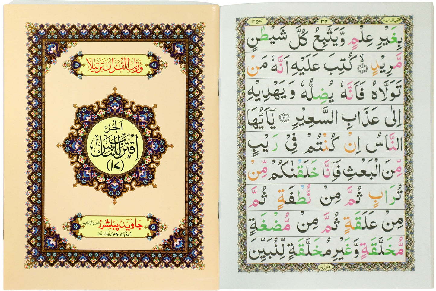 Tajweed Para 17 Iqtaraba Lin-Nasi Color Coded JP Quran Store