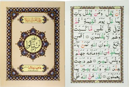 Tajweed Para 04 Lan Tanalu Color Coded JP Quran Store