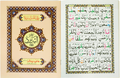 Tajweed Para 25 Ilayhi Yuraddu Color Coded JP Quran