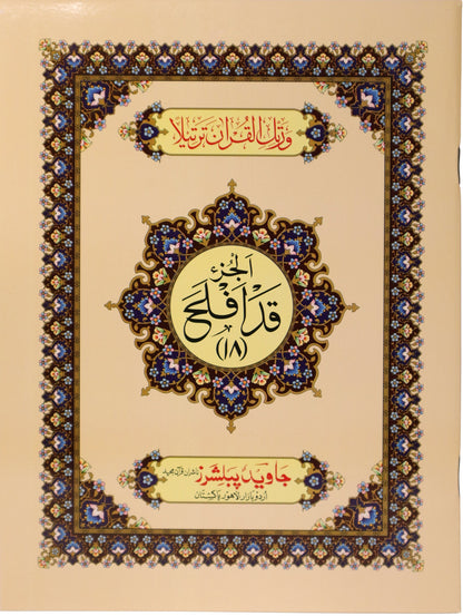 Tajweed Para 18 Qad Aflaha Color Coded JP Quran Store