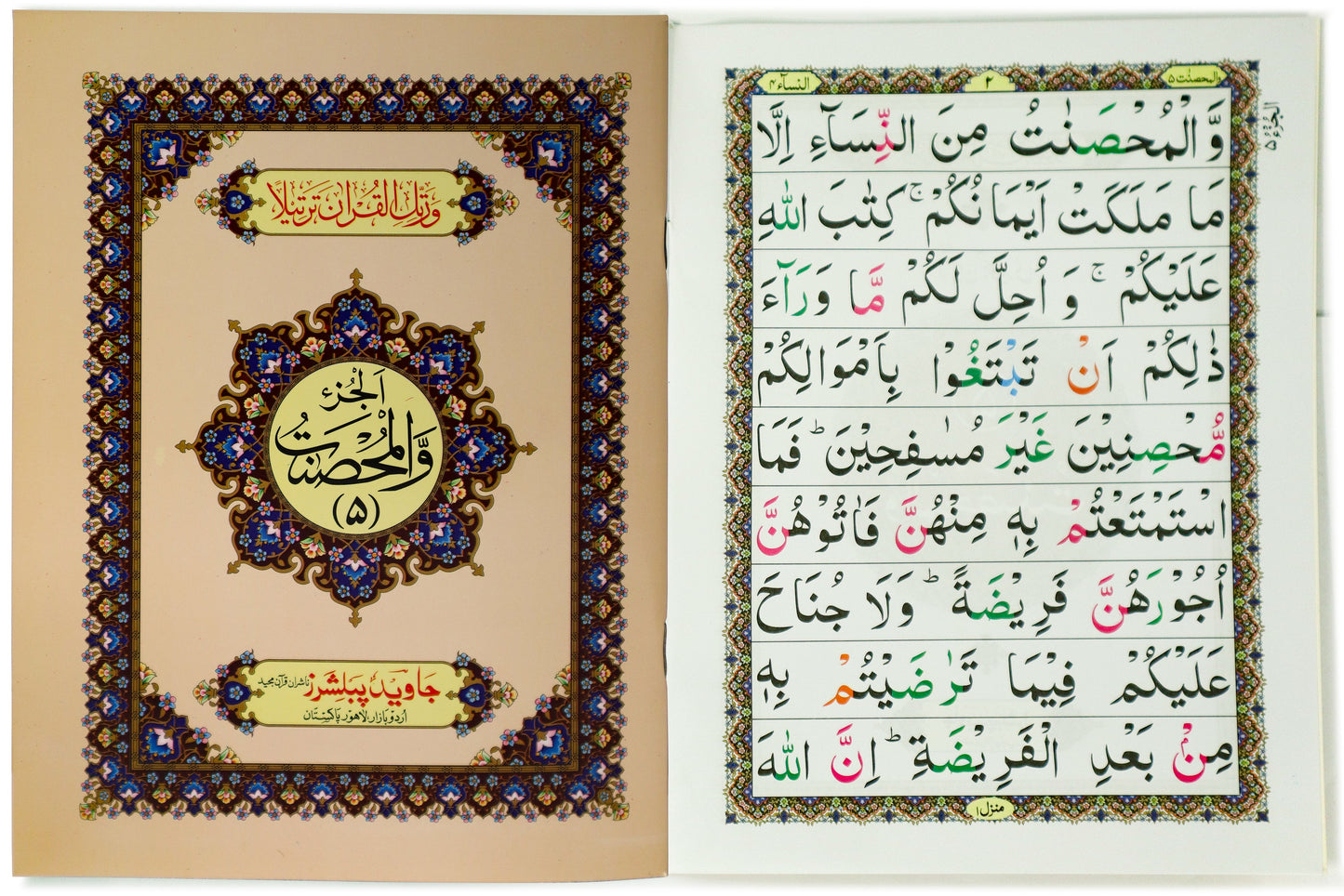 Tajweed Para 05 Wal-Mohsanat Color Coded JP Quran Store