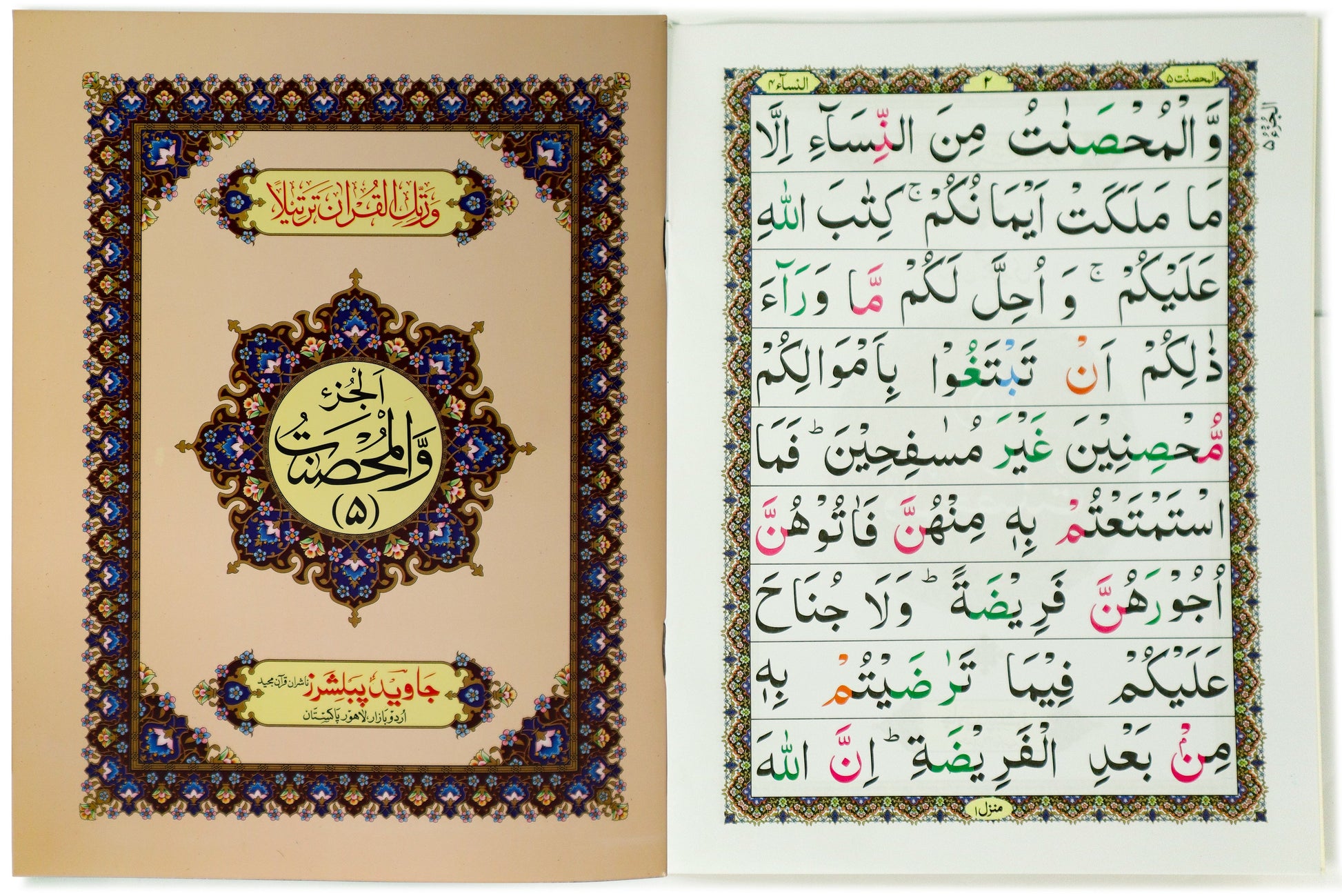 Tajweed Para 05 Wal-Mohsanat Color Coded JP Quran Store