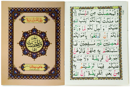 Tajweed Para 05 Wal-Mohsanat Color Coded JP Quran Store