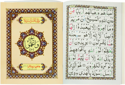 Tajweed Para 10 Wa'lamu Color Coded JP Quran Store