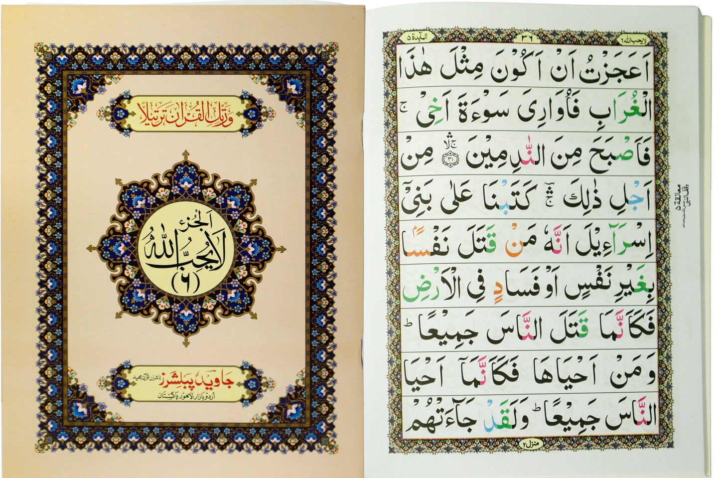 Tajweed Para 06 La Yuhibbullah Color Coded JP Quran Store