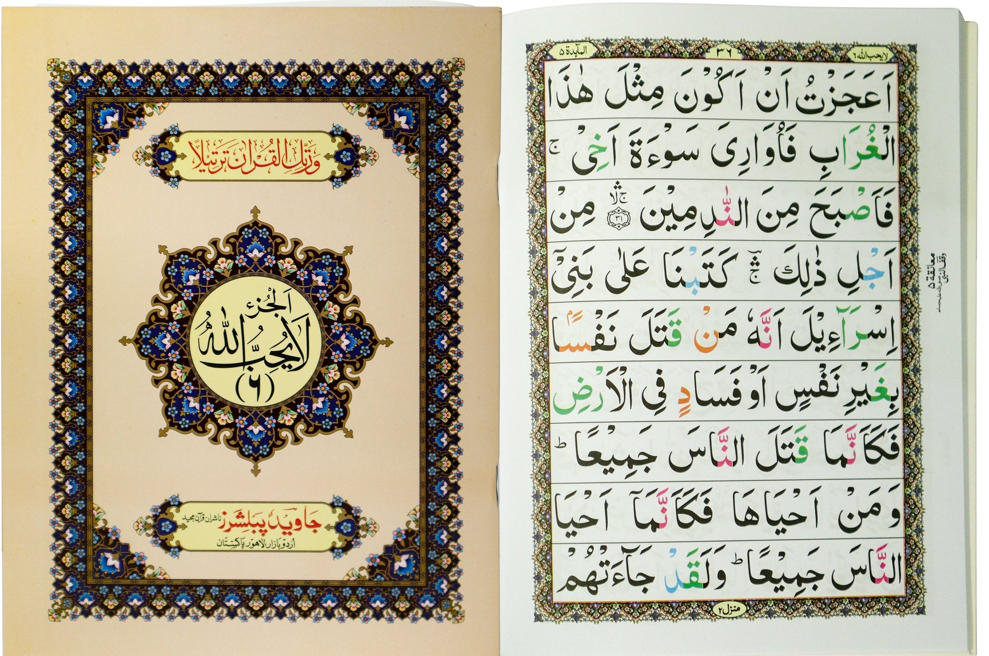 Tajweed Para 06 La Yuhibbullah Color Coded JP Quran Store