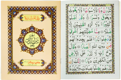 Tajweed Para 29 Tabarak-al-Lazi Color Coded JP Quran