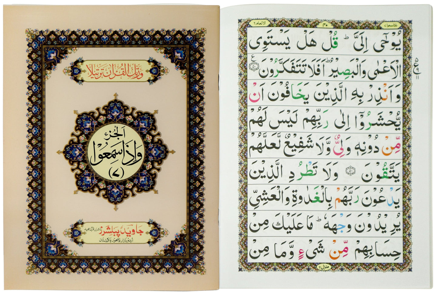 Tajweed Para 07 Wa-Iza Samiu Color Coded JP Quran Store