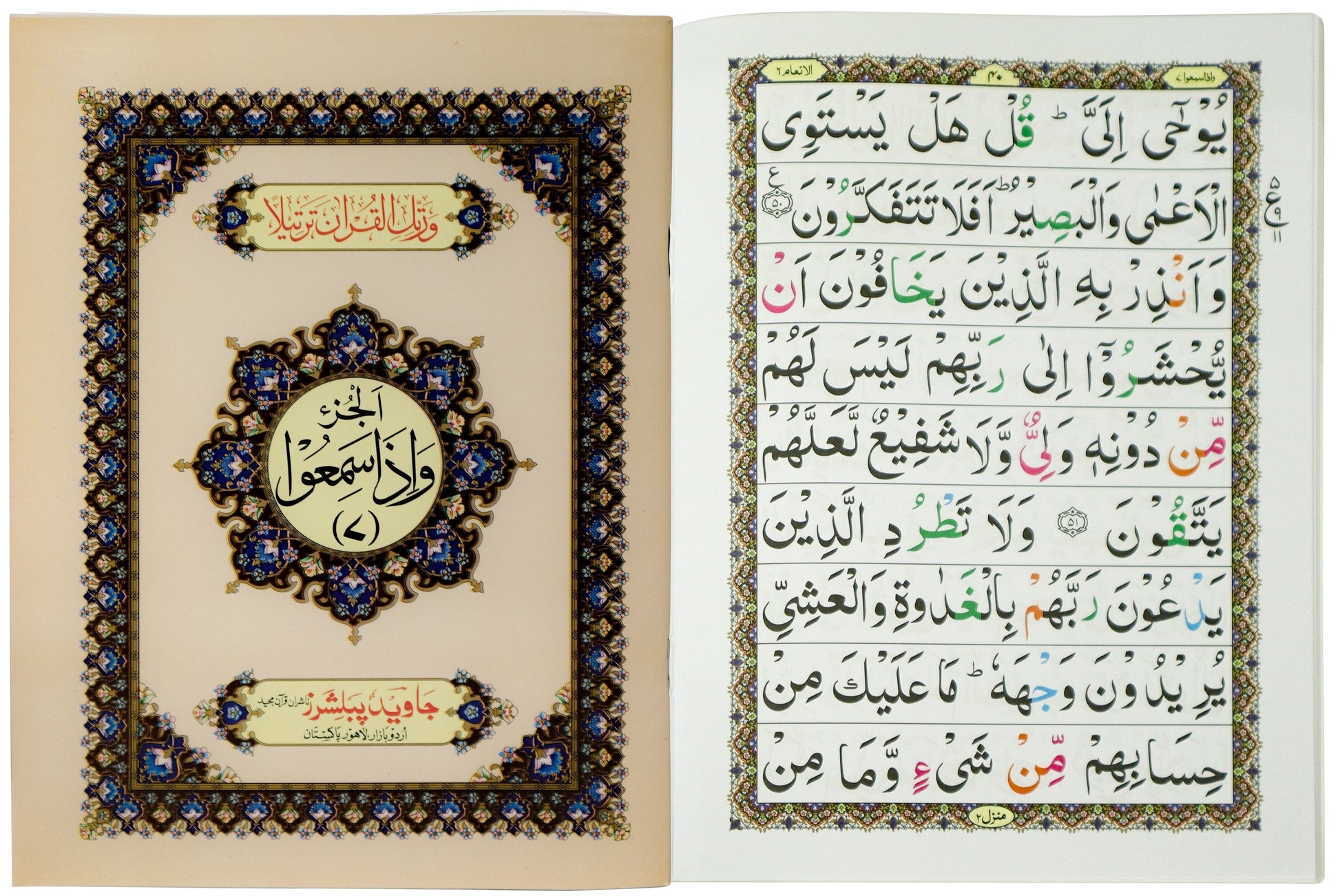 Tajweed Para 07 Wa-Iza Samiu Color Coded JP Quran Store
