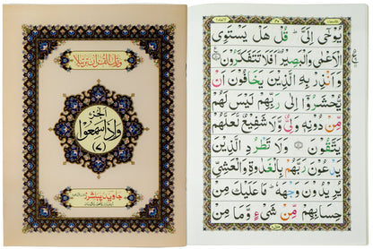 Tajweed Para 07 Wa-Iza Samiu Color Coded JP Quran Store