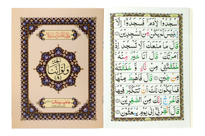 Tajweed Para 08 Wa Lau Annana Color Coded JP Quran Store
