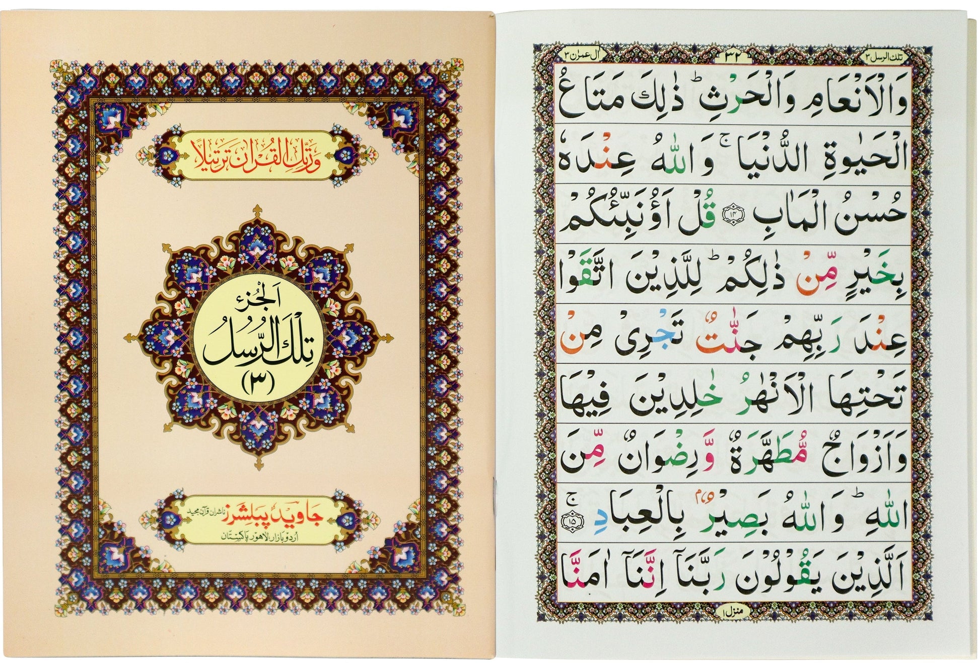 Tajweed Para 03 Tilkal Rusul Color Coded JP Quran Store