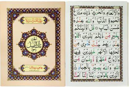 Tajweed Para 03 Tilkal Rusul Color Coded JP Quran Store