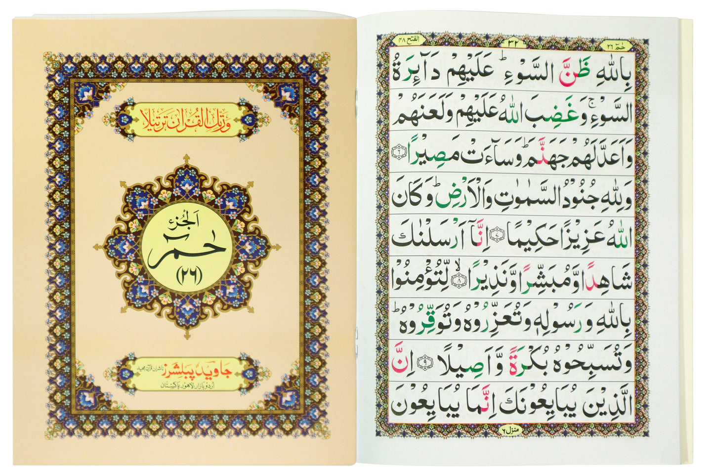 Tajweed Para 26 Ha-Meem Color Coded JP Quran