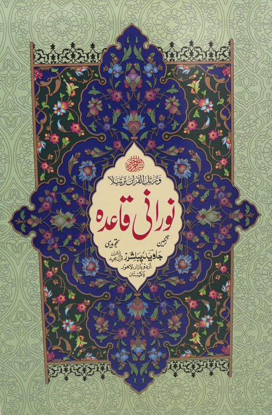 Noorani Qaida