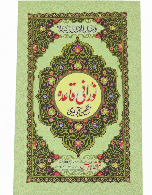 Noorani Qaida with white background