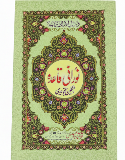 Noorani Qaida with white background